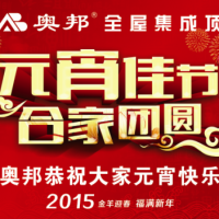 “享團圓 沐浪漫” 情暖三月天，元宵佳節慶團圓